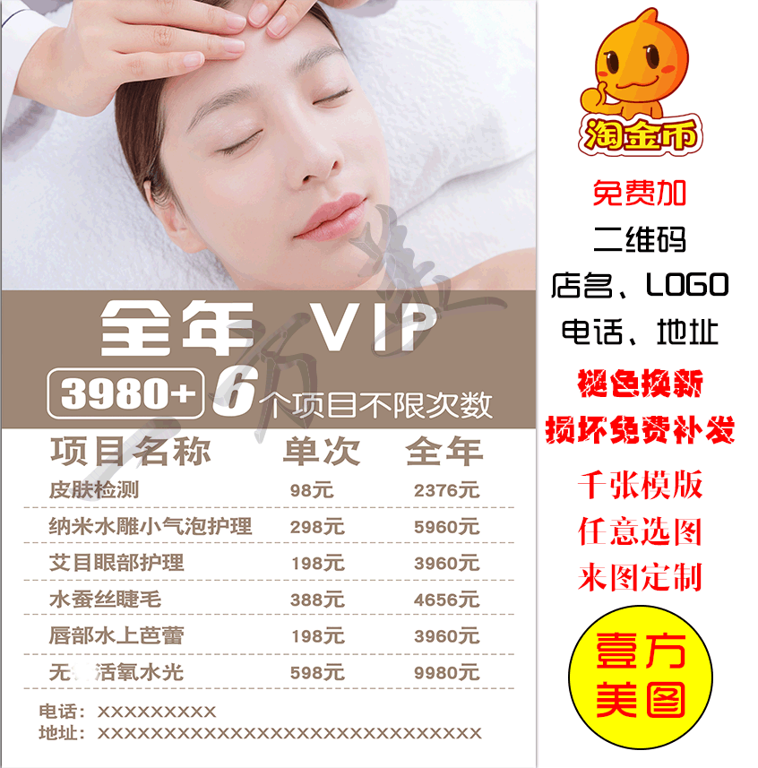 vip活动价格表 价目表小气泡皮肤管理装饰画美容店写真墙壁挂画图