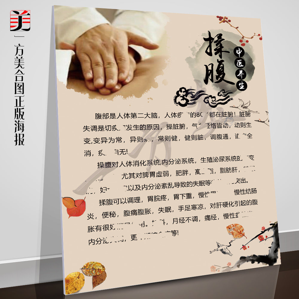 揉腹海报广告按摩腹部肚子保养图片中医养生堂美容院护理写真挂画