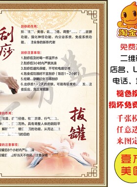 刮痧拔罐养生馆美容院PVC宣传画