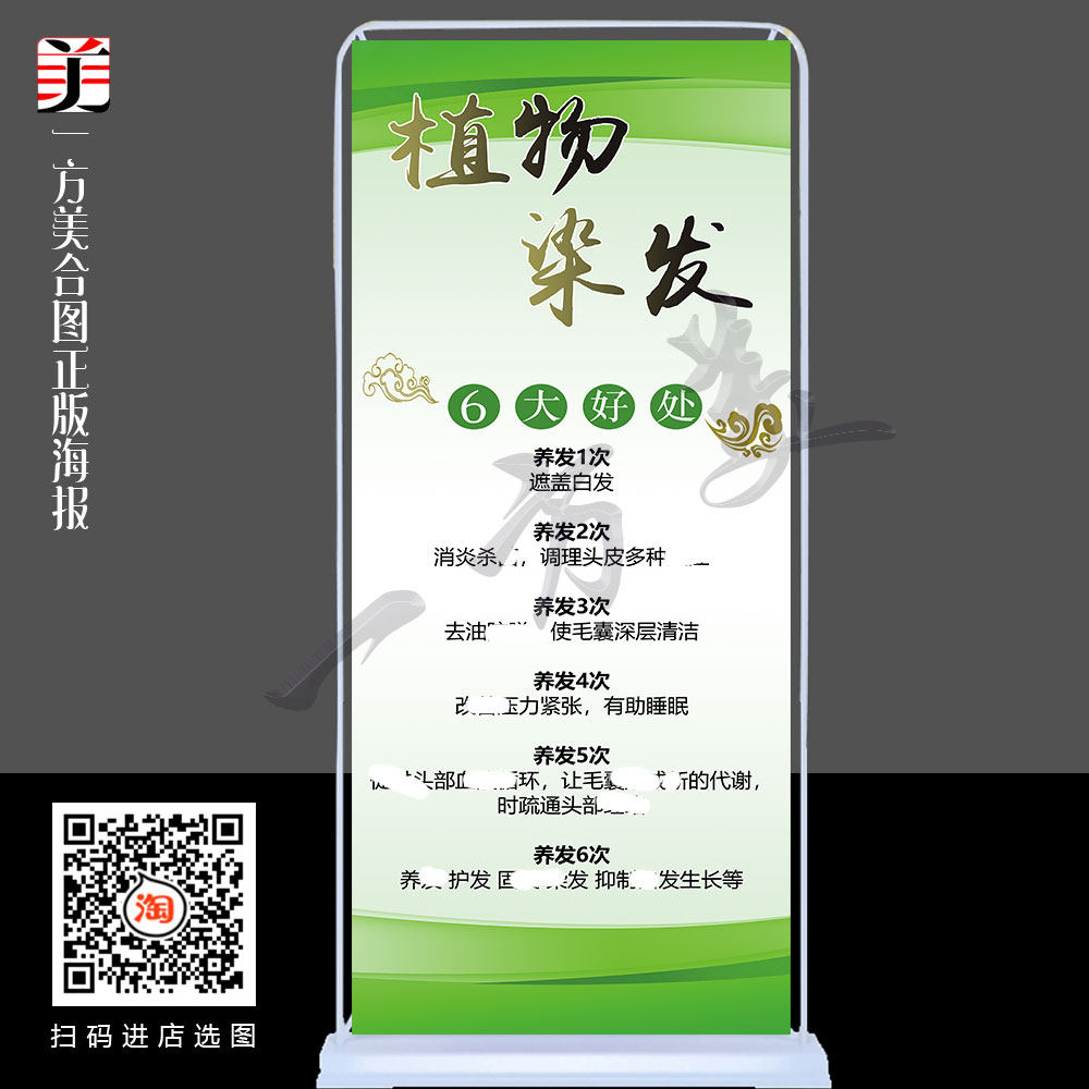 美容院养生馆植物养发染发头发护理头疗头部海报广告图片设计展架
