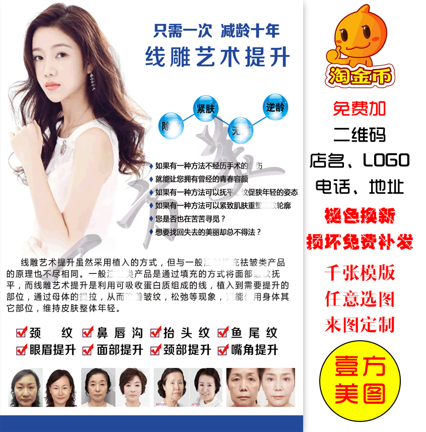 线雕提升海报美容院面部问题皮肤祛皱宣传画挂图片kt展板pp背胶画