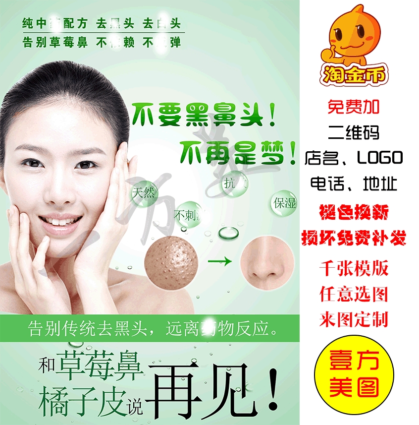 去黑头白头草莓鼻海报皮肤修复海报宣传画挂图片淡化色斑痘痘皱纹