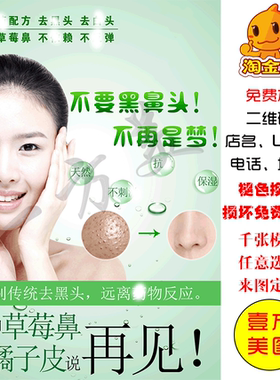 去黑头白头草莓鼻海报皮肤修复海报宣传画挂图片淡化色斑痘痘皱纹