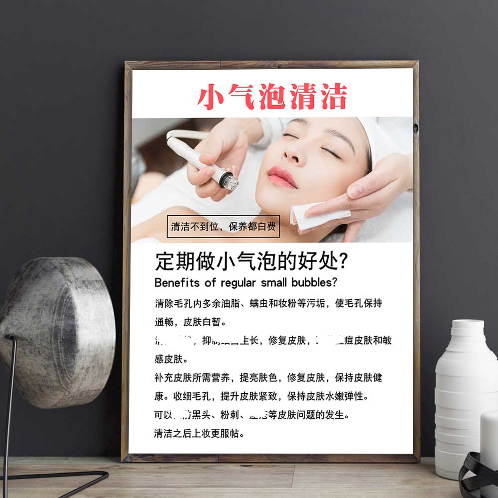 小气泡清洁海报毛囊清洁术皮肤管理宣传画广告美容院水光注氧挂画
