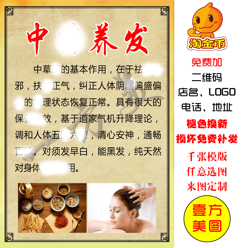 中药养发植物染发海报制作 写真设计排版 理发店片墙面贴画发型图