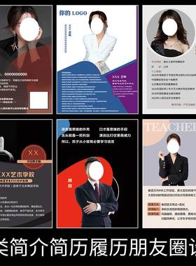 个人形象简介海报电子名片讲师人物简历简介介绍海报设计制作打印