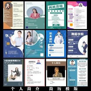 个人简历海报教师简介设计展示墙学校老师美发师制作宣传挂画定制