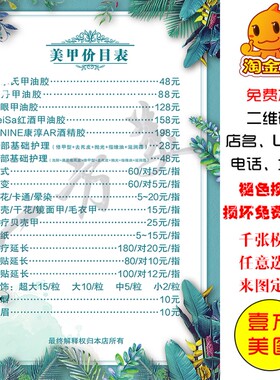 美甲价目表价格表美甲店图片装饰画美容院挂画宣传画带框kt展板