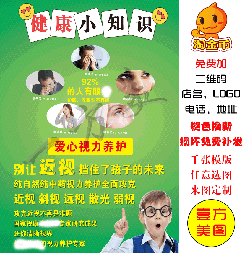 儿童视力表贴画图片海报