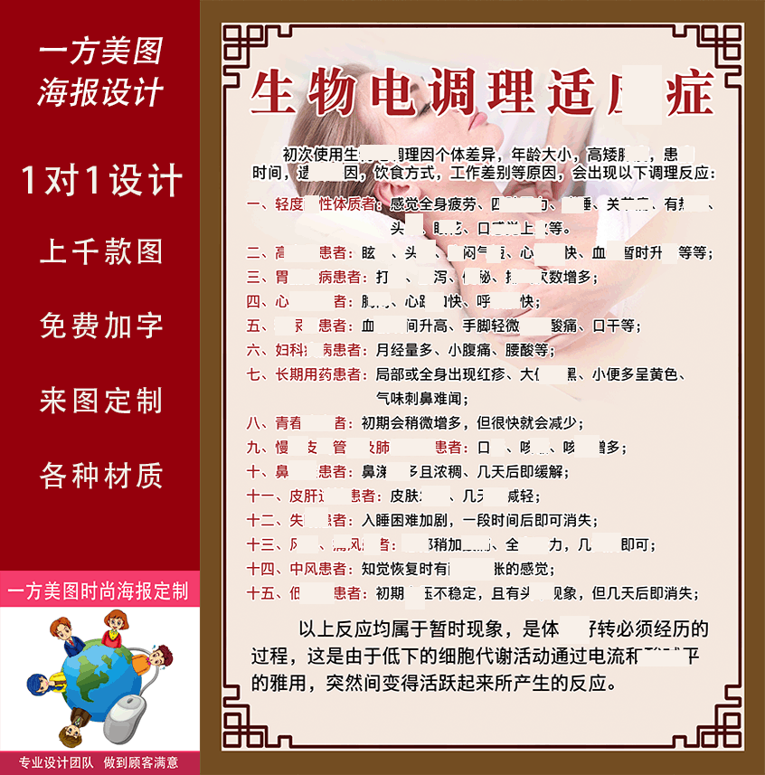酸碱平生物电dds调理范围及反应中医养生保健挂图海报宣传画广告