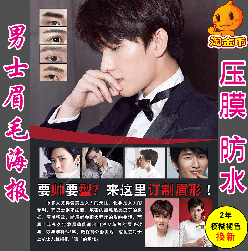 要帅要型订制眉形男士眉毛韩式半永久宣传画美容院广告海报墙壁画