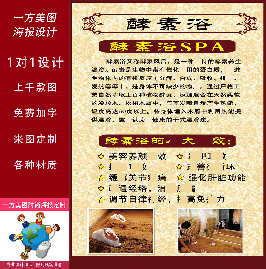 美容院中医理疗店spa养生会所宣传海报定制挂图 酵素浴 效的好处