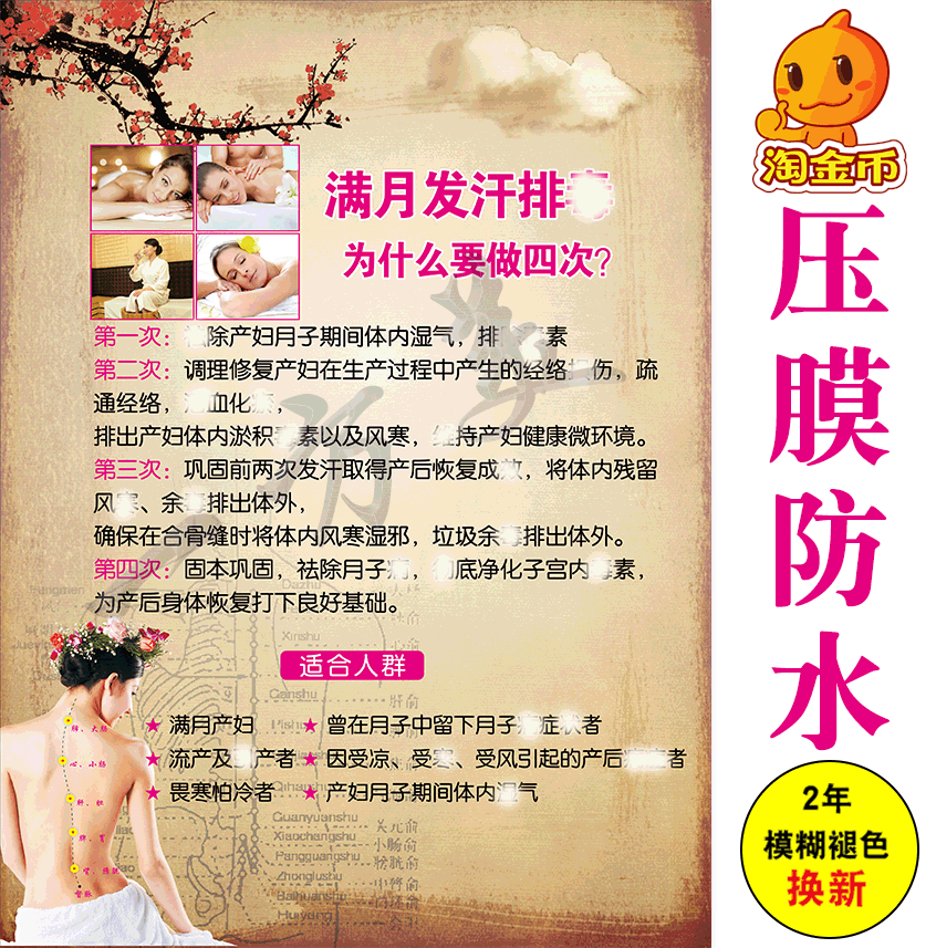 产后恢复中心适应人群广告展板图满月发汗排毒四次海报宣传画挂图