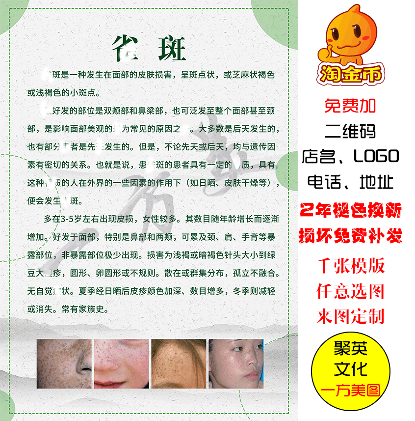 面部雀斑修复 斑点 祛斑中医美容养生装饰画图片广告宣传挂图海报