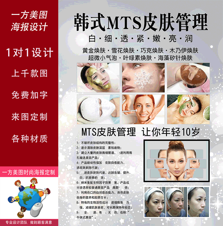 韩式mts皮肤管理宣传海报 挂画微整形微整形挂画墙壁广告装饰画