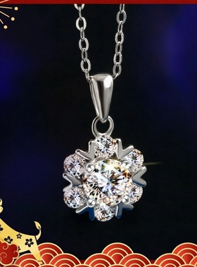 特价！浪漫雪花 轻奢时尚莫桑钻吊坠925银项链生日情人节七夕礼物