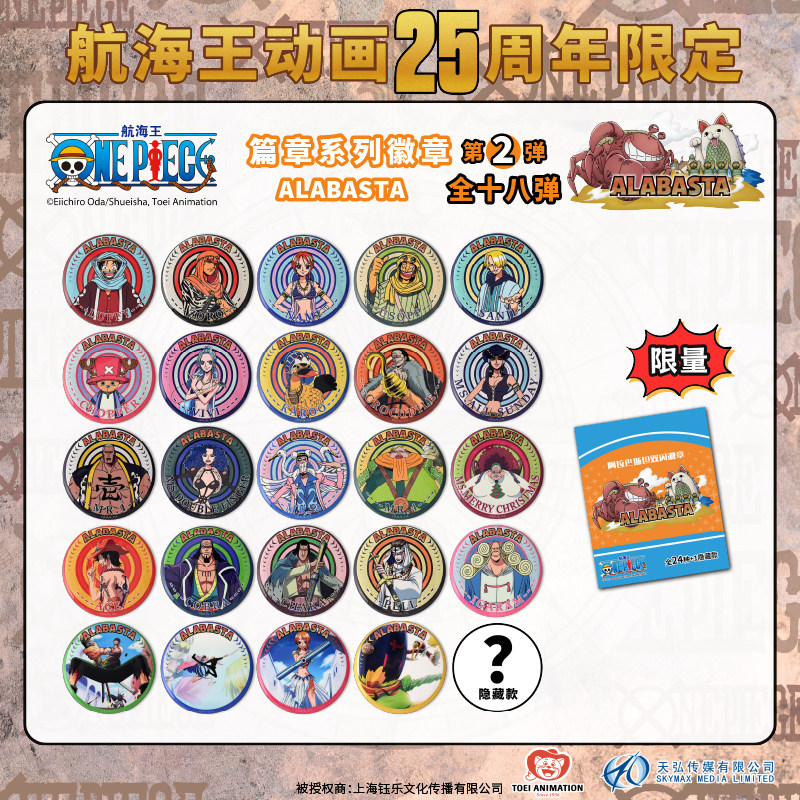 海贼王正版吧唧盲盒阿拉巴斯坦篇
