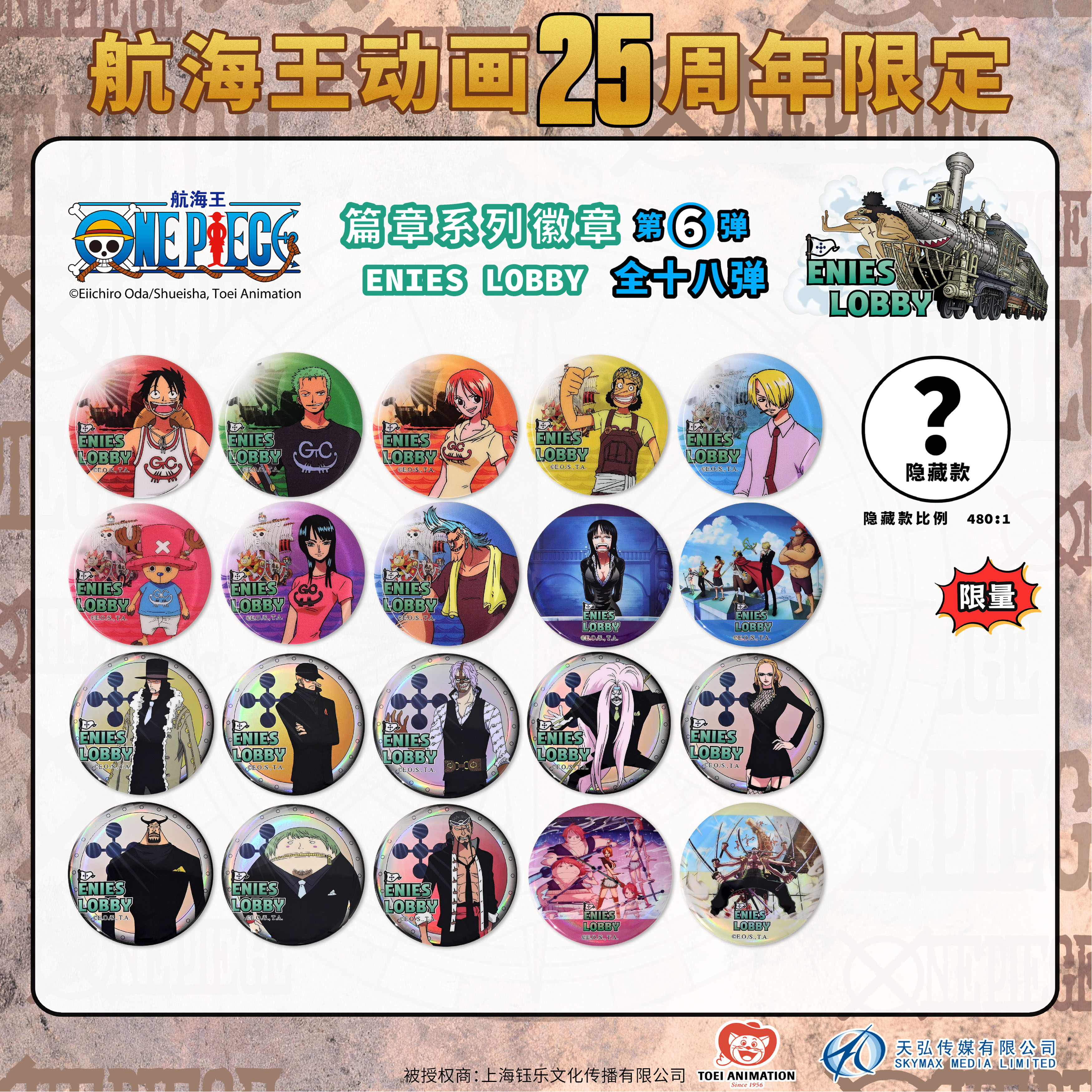 第6弹篇章系列海贼王徽章吧唧