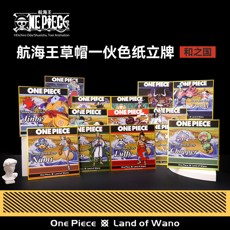 海贼王和之国色纸动漫周边摆件