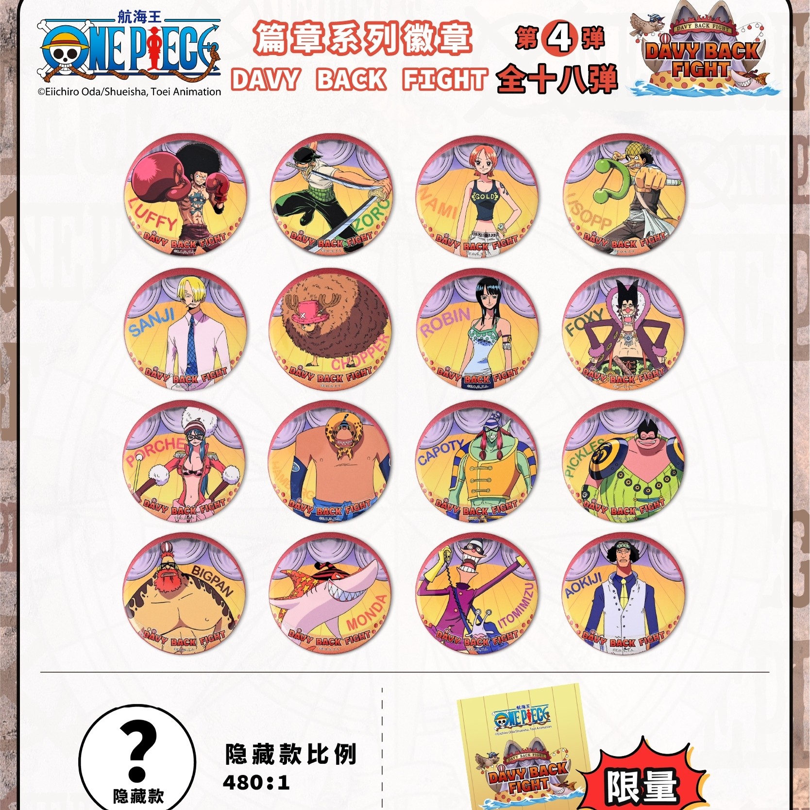 25周年限定正版海贼王吧唧