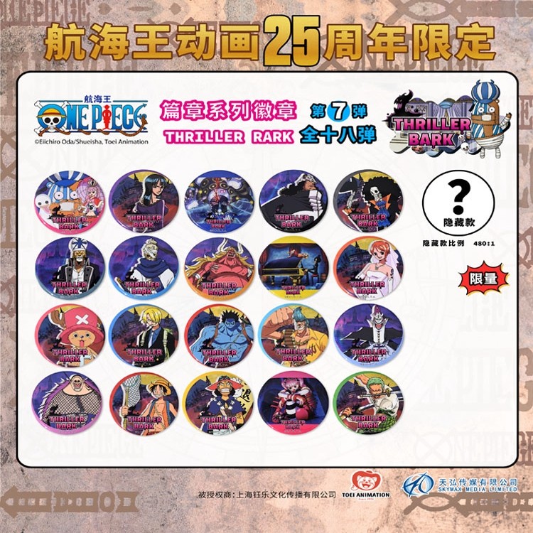 正版吧唧第7弹空岛篇海贼王徽章