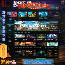 单机游戏盒子3A大作电脑PC游戏资源免Steam高速下载合集联机对战