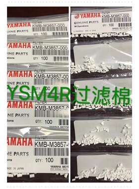 KMB-M3857-00 FILTER YAMAHA YSM40R过滤棉　滤芯