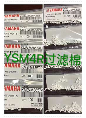 KMB-M3857-00 FILTER YAMAHA YSM40R过滤棉　滤芯