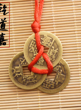 一件包邮三角纯铜合金三帝铜钱串乾隆风水五帝钱币 古铜钱帝手工