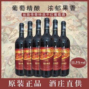 楼兰酒庄国产新疆吐鲁番红酒经典 正品 丝路传奇特选干红葡萄酒 老款