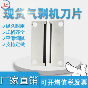 3F剥皮机刀片 气剥机刀片 3F气动剥线机刀片 脱皮机刀片支持定做