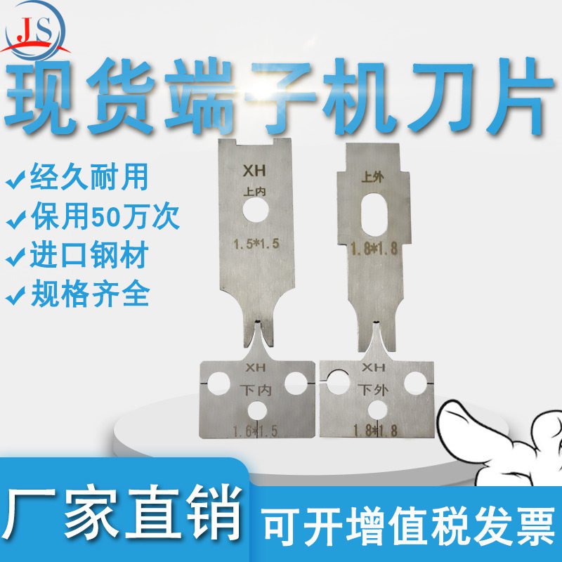 顺丰包邮端子机刀片SM刀片VH剥线机