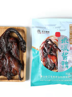 全江徽派酱鸭腊味咸香风干板鸭安徽黄山特产手工腌制酱油鸭下饭菜