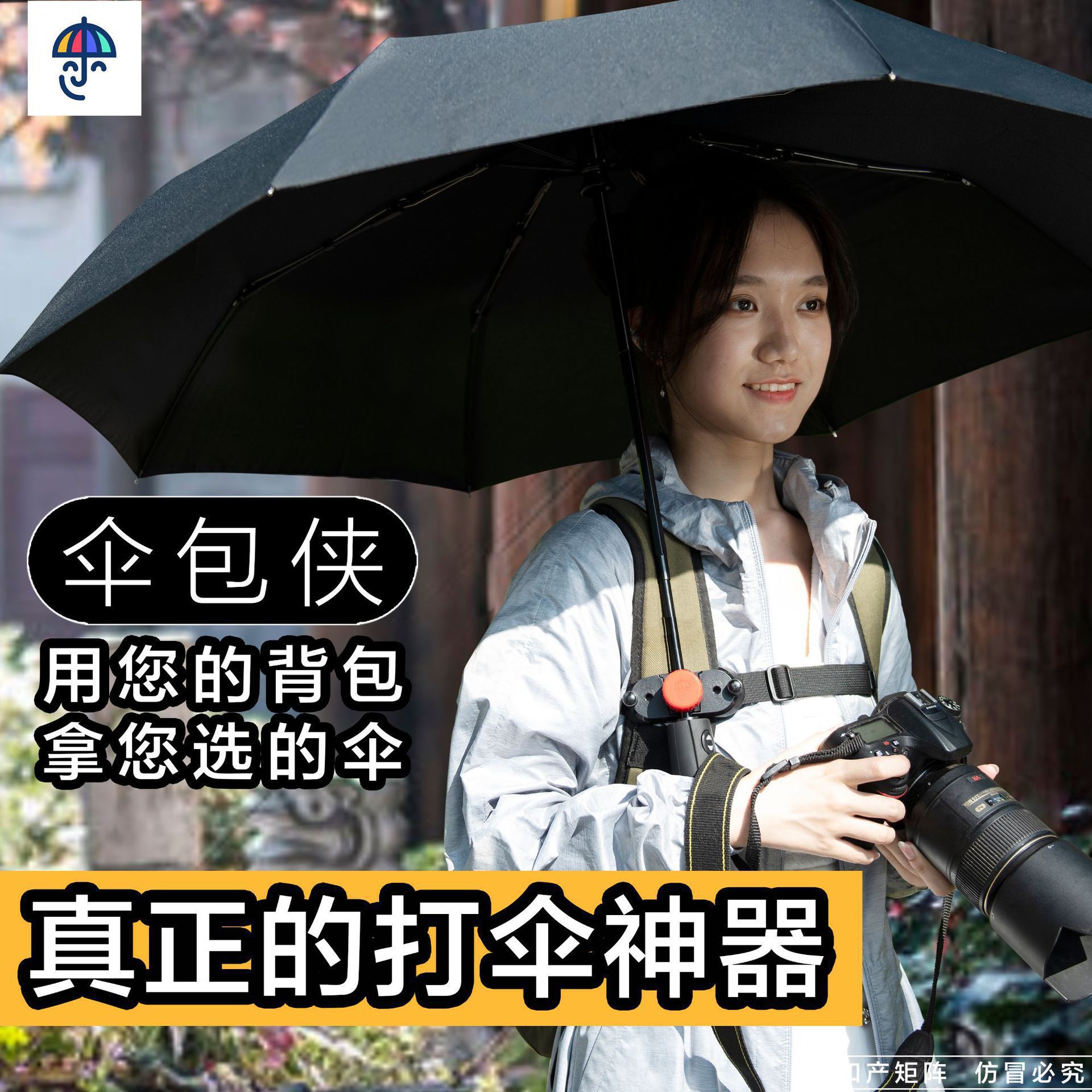 伞包侠打伞神器背包旅游拍照摄影宝妈防晒导游夹旗书包雨伞固定器图片