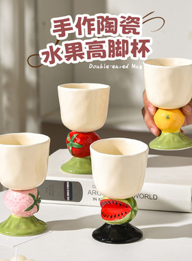 水果高脚杯手作陶瓷杯高颜值个性甜品杯女生饮品杯冰淇淋杯礼品装