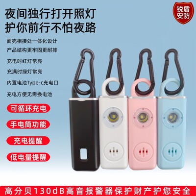 个人防身报警器家用儿童女性户外电子无线爆闪防狼警报器