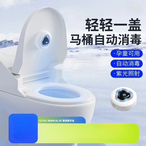 马桶卫士消毒灯除臭神器智能感应家用充电式uvc紫外线杀菌灯