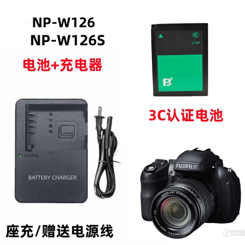 适用富士HS33EXR HS35EXR HS50EXR NP-W126S 单相机电池+充电器