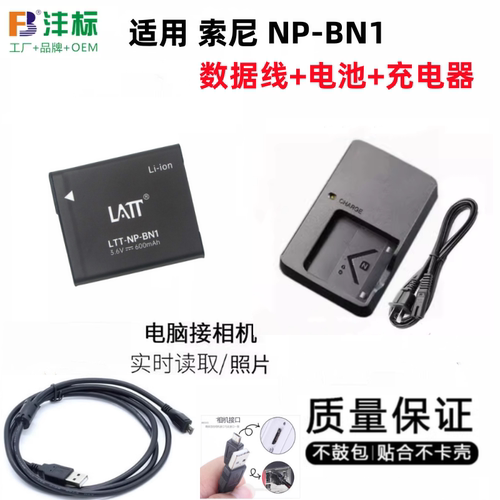 适用索尼DSC-WX70 WX80 WX100 WX150WX170相机电池+充电器+数据线