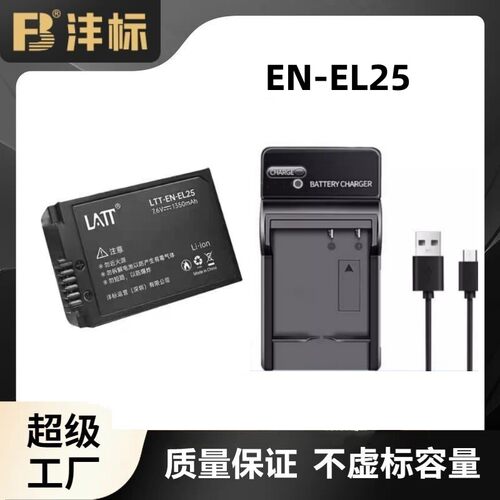 适用尼康Z30 Zfc Z50 Z50II z502 z50二代相机电池+充电器EN-EL25