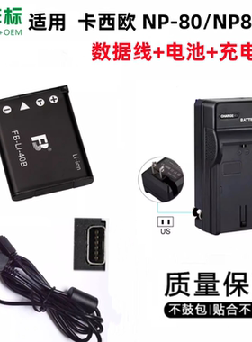 适用 卡西欧EX-G1 S5 S7 Z1 Z2 Z270 CCD相机电池+充电器+数据线