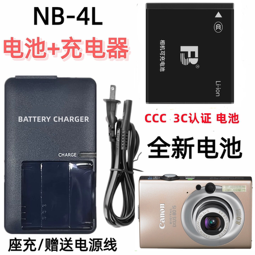 适用佳能IXY Digital 10 40 50 55 60 70 80相机电池+充电器NB-4L