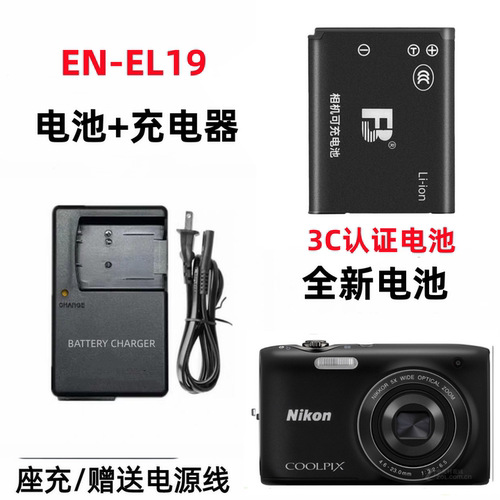 适用尼康COOLPIX S3300 S3500 S3600 S3700 S4100相机电池+充电器