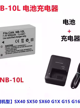 适用 佳能G1X G3X G15 G16 SX40 SX50 SX60 HS NB-10L电池+充电器