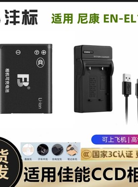 适用尼康 S100 S2500 S2600 S2700 S2800 相机电池+充电器EN-EL19