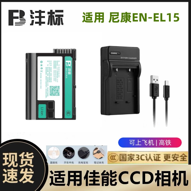 3C认证 适用尼康Z63 Z8 Z72 Z62 Z6 Z5 Z7 V1 D7500相机电池EL15