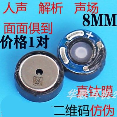 diy耳机配件小单元喇叭原装进口货8mm真钛膜二维码三频均衡组装