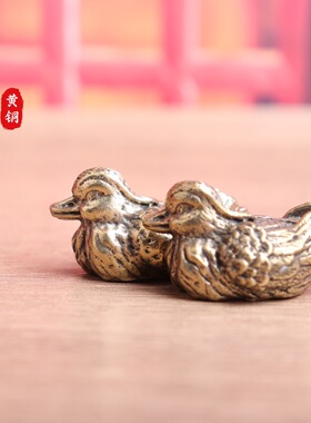 创意实心黄铜鸳鸯古铜居家装饰办公室桌面茶宠工艺品手把玩件摆件