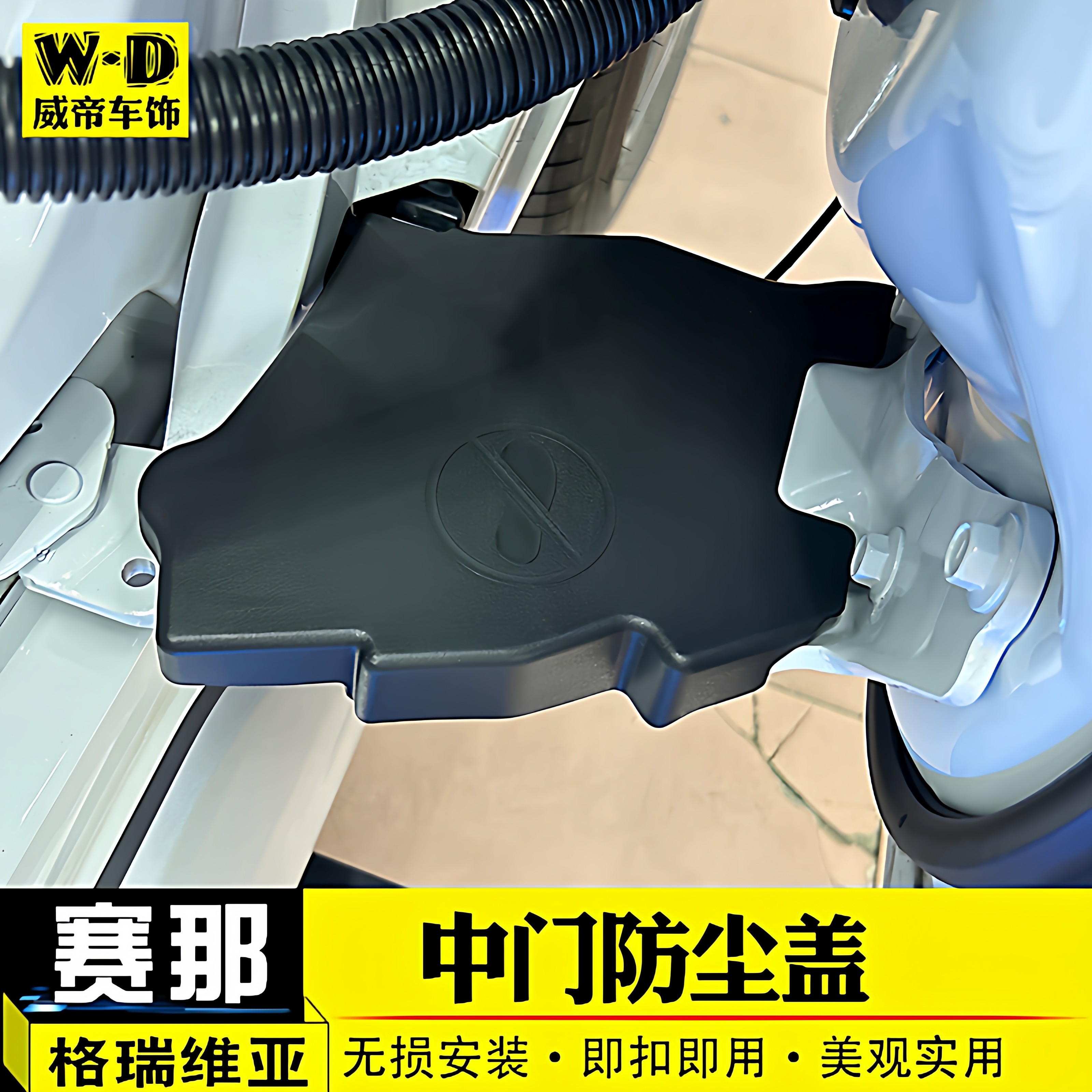 格瑞维亚赛那中门保护盖塞纳改装防异响侧滑尾门螺丝汽车用品装饰,汽车用品/电子/清洗/改装,其它加装/外饰/防护品,淘宝优惠券,粉丝福利购,淘宝优惠卷