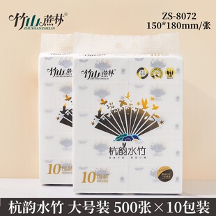 竹山蔗林纸巾抽纸500张10包杭韵水竹面巾纸卫生纸家用加厚抽取式